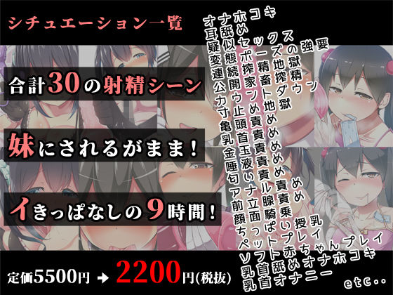 妹にあまーく搾り取られる極上の時間【総集編お得パック10作品合計9時間】2