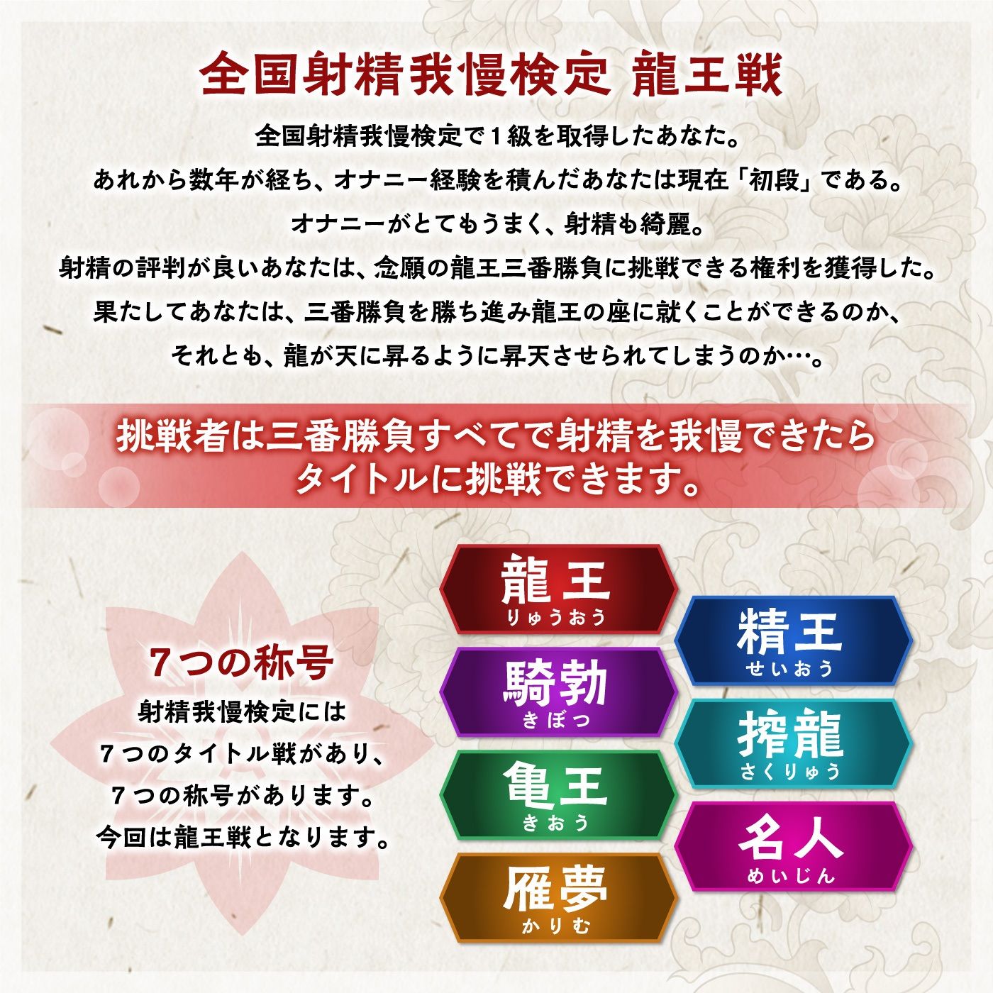 【検定】音声で手コキ★あなたは何級？タイトル戦「全国射精我慢検定＜龍王戦＞美鈴編」〜負け知らずの美鈴龍王に挑戦〜 画像1