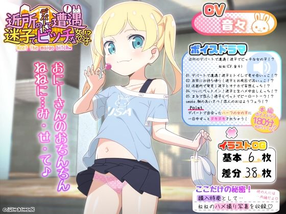 近所のデパートで遭遇！迷子でビッチな女の子！？