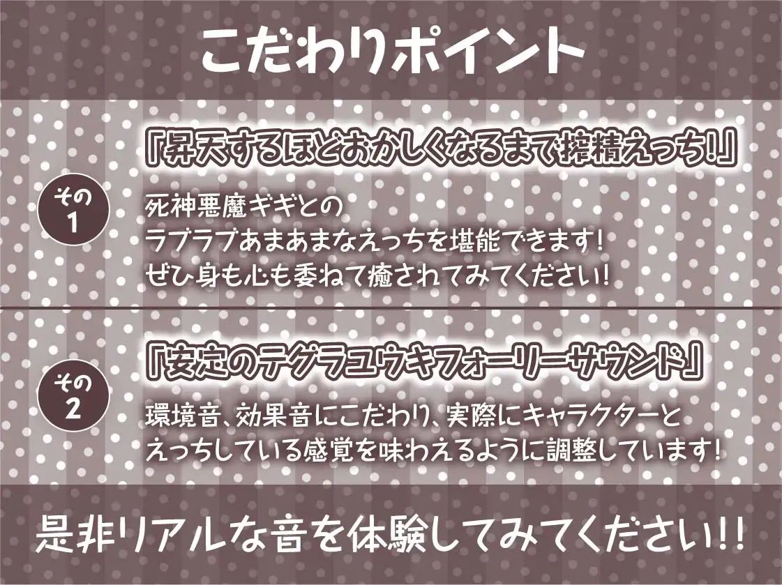 昇天死神悪魔ちゃん〜僕がイクまで悪魔な全身使ってきもちよーくしてくれる〜【フォーリーサウンド】 画像7