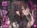 兄嫁は人妻処女 旦那にヒミツの子作り協力SEXで淫乱覚醒イキ狂い