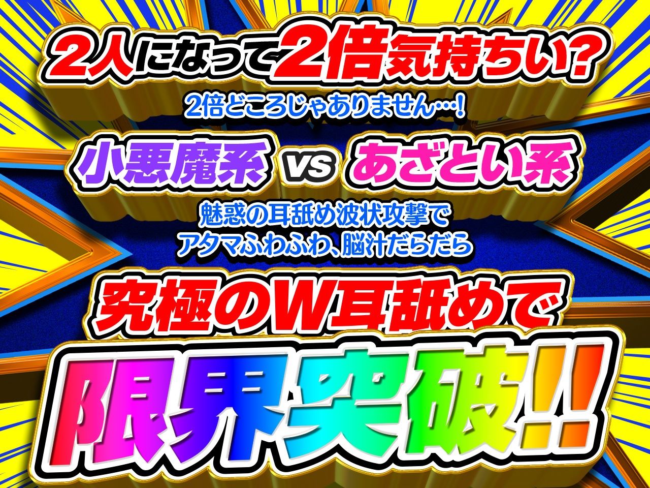 【耳舐め超特化】2せんべろ【2】 -あざとい系と小悪魔系ふたりのサキュ嬢には挟まれてたっぷり耳舐めご奉仕♪- 【脳バグ耳舐め】 画像5