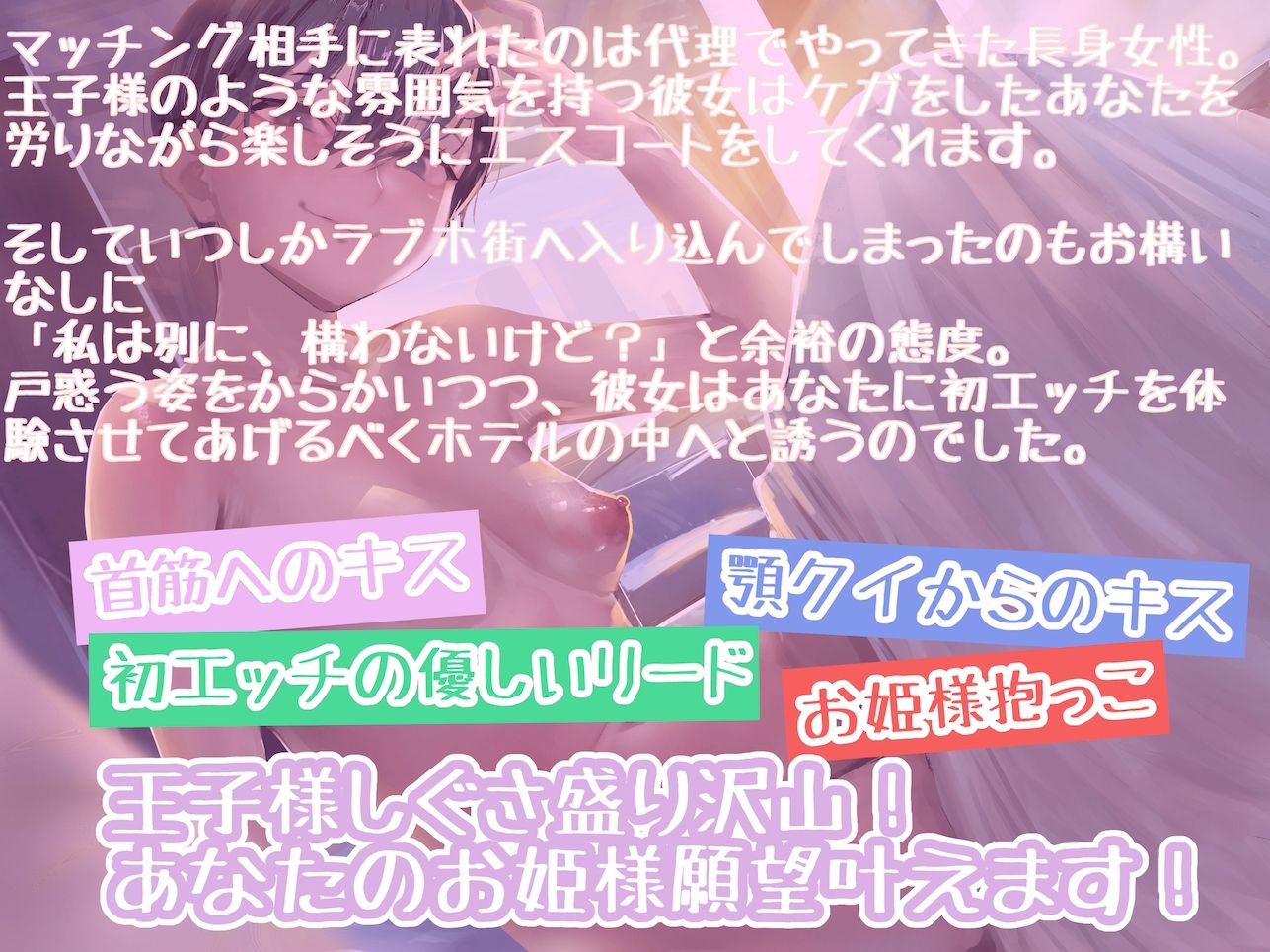 【狐屋本舗 同人】長身王子様系お姉さんのお姫様扱い完全リード筆おろしエスコート〜キミの初めて、私がもらうね？〜