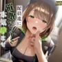 【催●調教】催●アプリで配達員に本気孕ませ種付け交尾