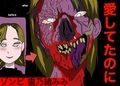 ゾンビ。猫乃緒みみ