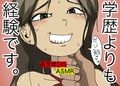 【罵倒ASMR】学歴よりも、経験です。【罵られながら合体】