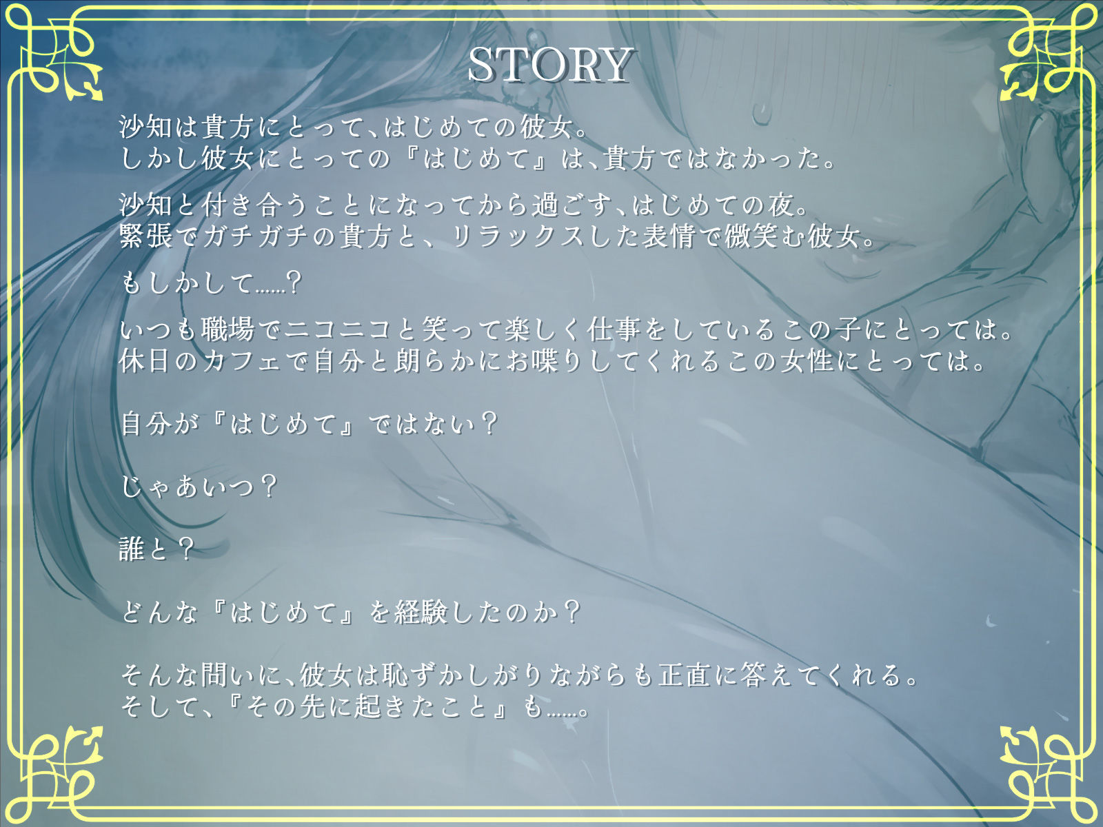 【密着囁き】処女じゃなくてごめんね。〜俺とのエッチで余裕な彼女の性遍歴【回想NTR】 画像4