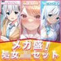 【メガ盛！合計5時間1分！】 サクっと抜ける’処女JK’お買い得セット！ お耳がとろとろエッチになっちゃうラブラブえっちなボイスドラマ