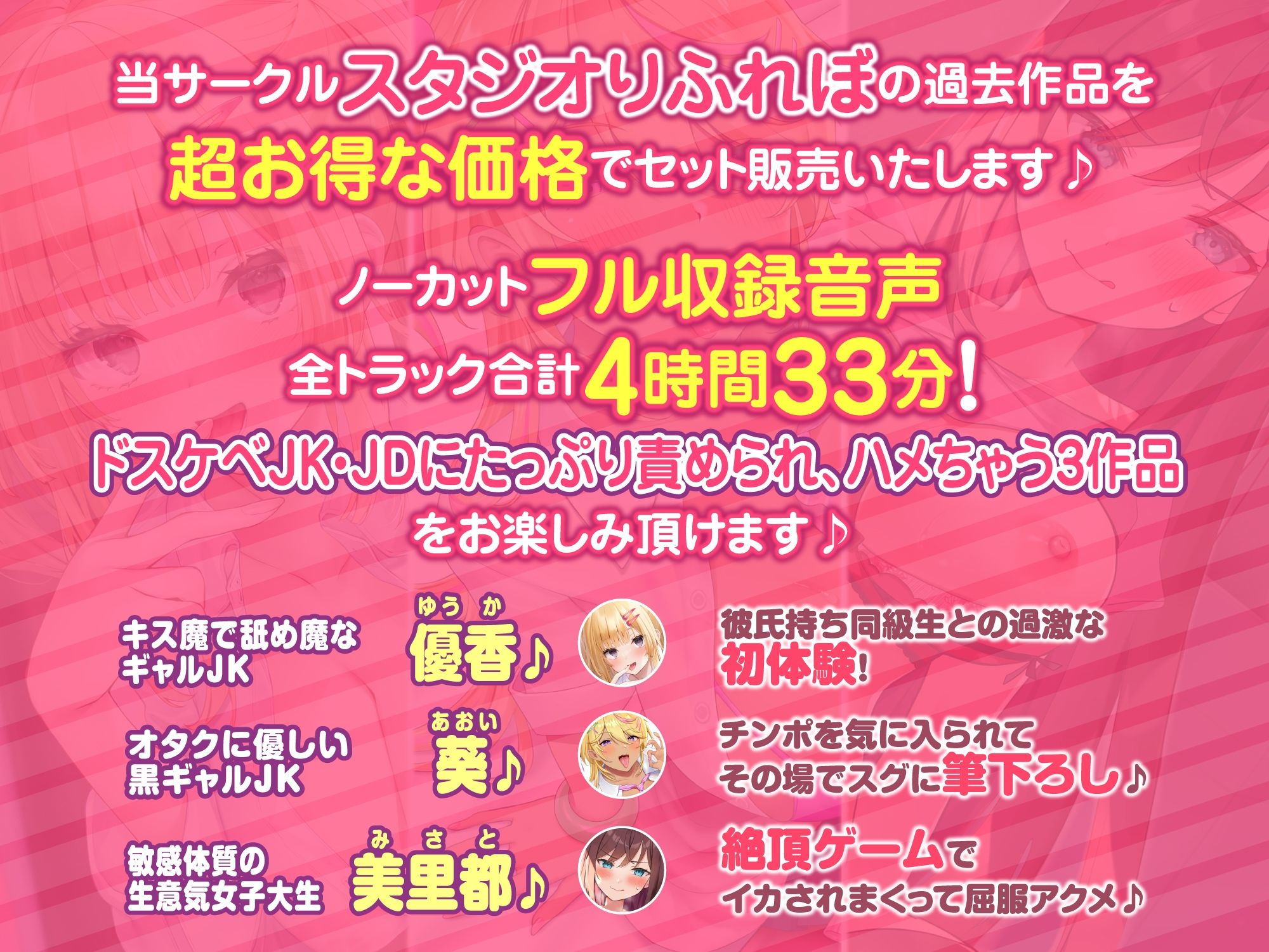 【たっぷり4時間33分】ドスケベJK＆JD大集合！ エロ〜い誘惑されてハメまくり♪〜3ヒロイン詰め合わせ〜【KU100】【総集編】 画像1