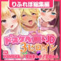 【たっぷり4時間33分】ドスケベJK&JD大集合! エロ〜い誘惑されてハメまくり♪〜3ヒロイン詰め合わせ〜【KU100】【総集編】