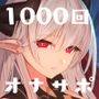 無感情サキュバスの1000回シコシコ爆弾よけオナサポゲーム