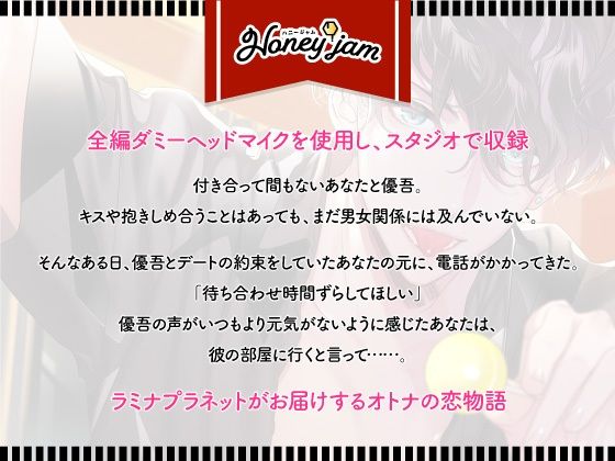 Honey jam（ハニージャム） 年下カレシ＆ハジメテの夜 画像2