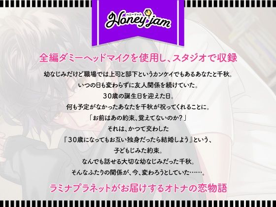 Honey jam（ハニージャム） 年上オサナナジミ＆両片想い 画像2