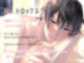 恋と、ドロップス 推し俳優が押しかけてきて押し倒され、あまとろ溺愛らぶえっちされて困ってます
