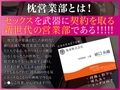 特命おま〇こ営業部！！〜どっぷり中出し契約【KU100】