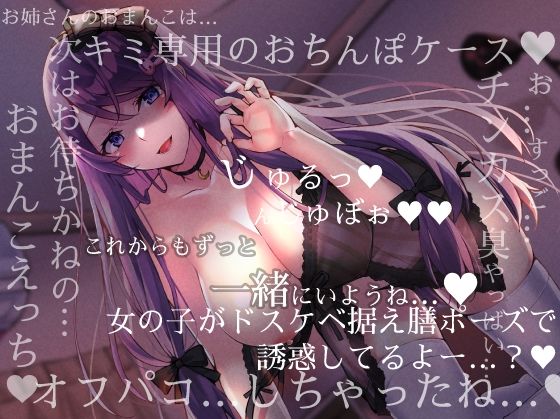 【54分無料】オホ声ドスケベお姉さんの極上甘やかし搾精でばぶばぶ快楽堕ち♪〜本気で感じると我を失いながらオホる淫乱セフレママと一緒にびゅるびゅるガチアクメ〜 画像8