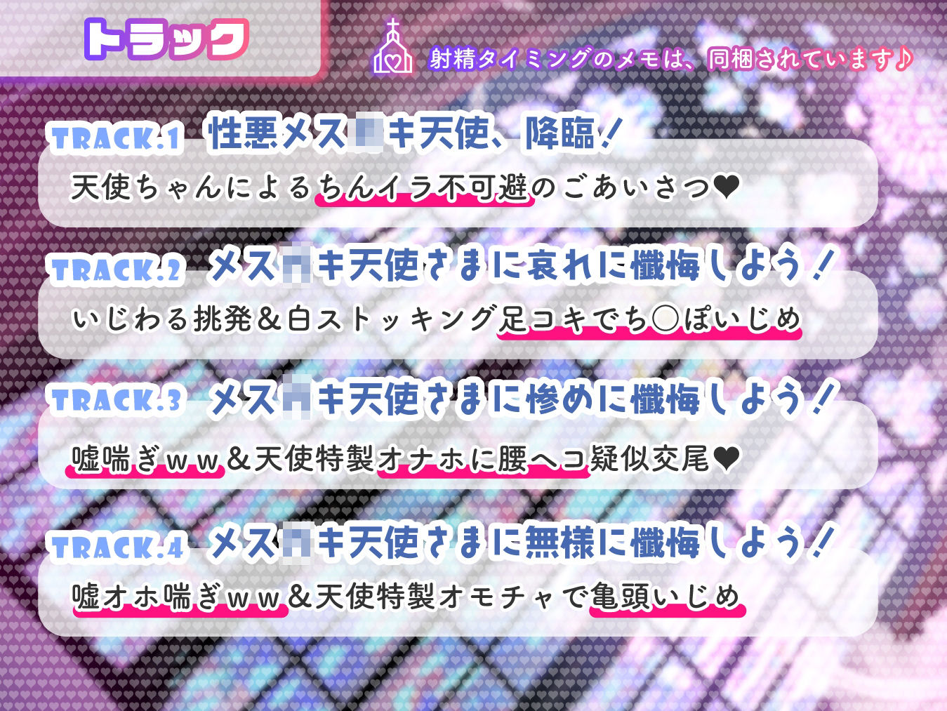 【前半無料】絶対オホ声堕天！性悪メス◯キ天使お◯んこ分からせ【嘘オホ挑発】CV:兎月りりむ。 画像5