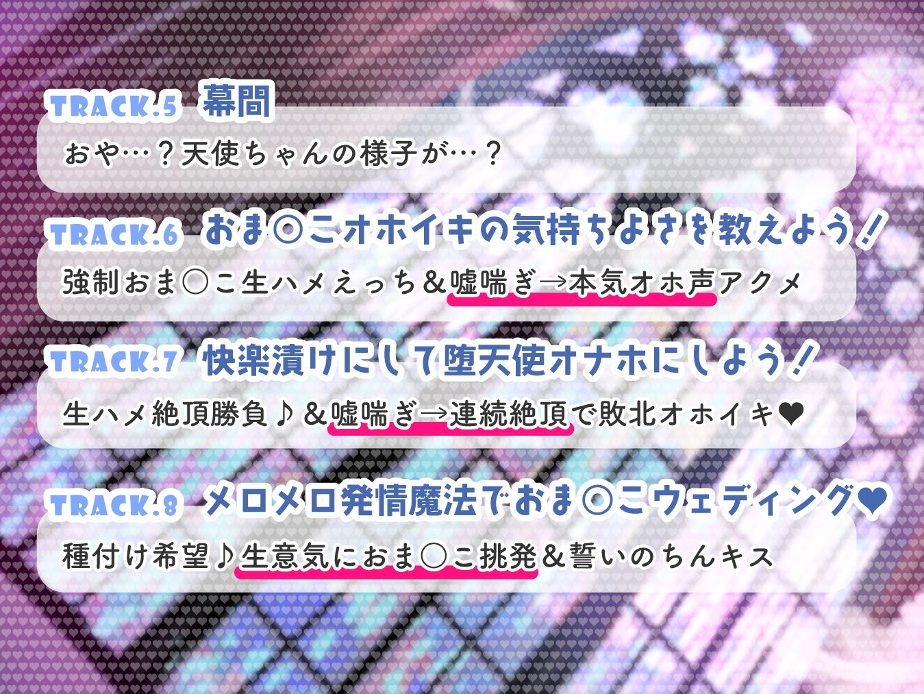 【前半無料】絶対オホ声堕天！性悪メス◯キ天使お◯んこ分からせ【嘘オホ挑発】CV:兎月りりむ。 画像7