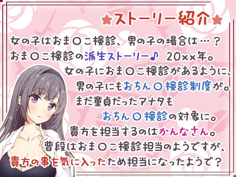 【新作2本立て】少子化対策『おま〇こ検診制度』〜初めておま〇こに中出しスタンプ♪〜おちん〇ん検診付き！【約6時間】 画像2