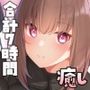 【癒しのASMR施術7時間】あなたの安眠をサポート！Cure Sounds総集編・全年齢版