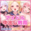 【KU100】ベロチュー×アイドル〜キス大好きな三人から密着おねだり！ 純粋無知ロリ帰国子女の新人に連続中出し教育♪〜【りふれぼプレミアムシリーズ】 画像4