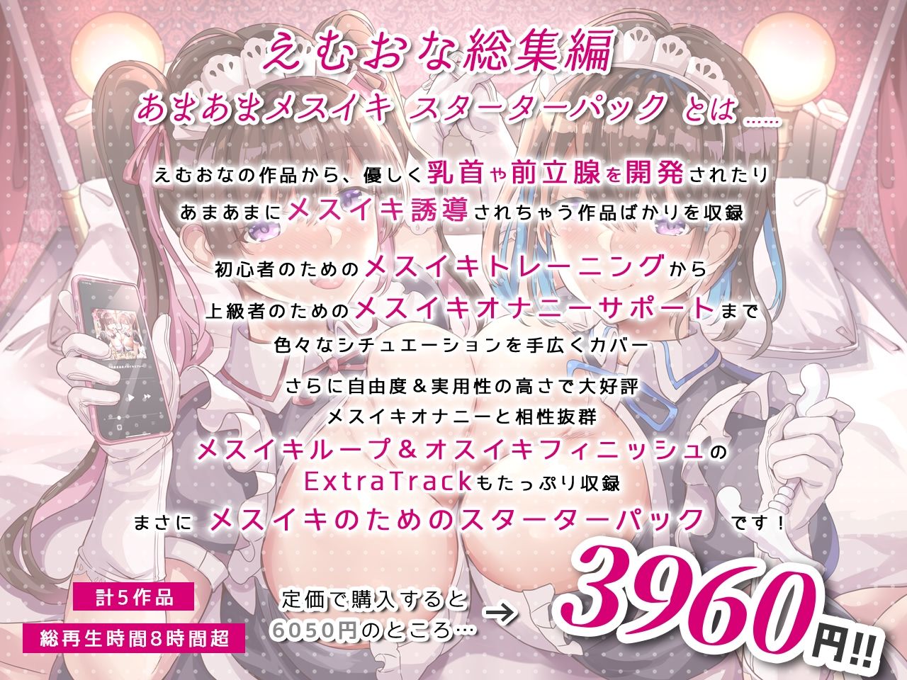 【えむおな 同人】えむおな総集編〜あまあまメスイキスターターパック〜