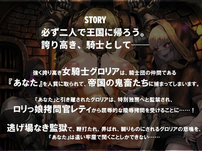 監獄より響くオホ声 〜囚われの女騎士がロリっ娘拷問官に屈服するまで〜 画像2