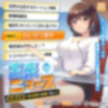 【タイムリープ】わいせつ事件ゲーム★我慢できれば冤罪を無実に「未来ニュース1」〜射精我慢で性犯罪を誤報に変えろ〜 画像4