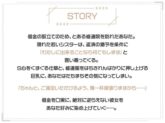 純潔シスター調教日記 〜処女を失いちんぽ堕ちした、あの日〜【調教ハメ撮り動画付き】 画像4