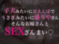 【オホ声濃厚セックス追加！】性的倒錯〜うさぎ系嫁とのパコパコデイズ★〜
