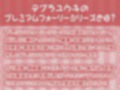 ギャルJKの童貞君いじめ〜童貞ザーメンをビッチおま〇こで全部搾り取る〜【フォーリーサウンド】