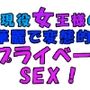 天然記念物!現役女王様のプライベートSEX!スゴテクで相手はもうメスイキ状態!?女王様のSEX覗き見の背徳感! ASMR/痴女/変態/盗聴/盗撮/メスイキ/実演音声