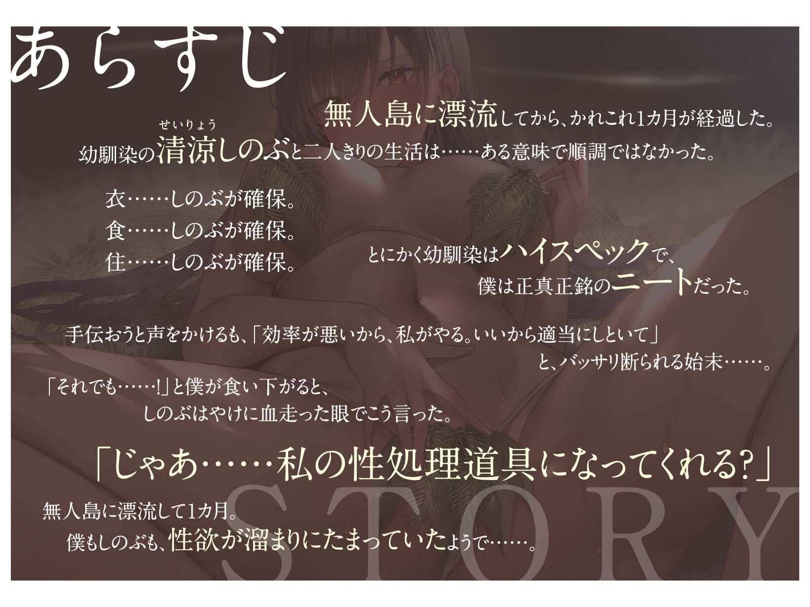 【全編オホ声】ハイスペックなダウナークール幼馴染と無人島に漂着した結果、「オホ声アクメ用の性処理道具程度の利用価値しかない」と役立たず認定されてしまった……？ 画像1