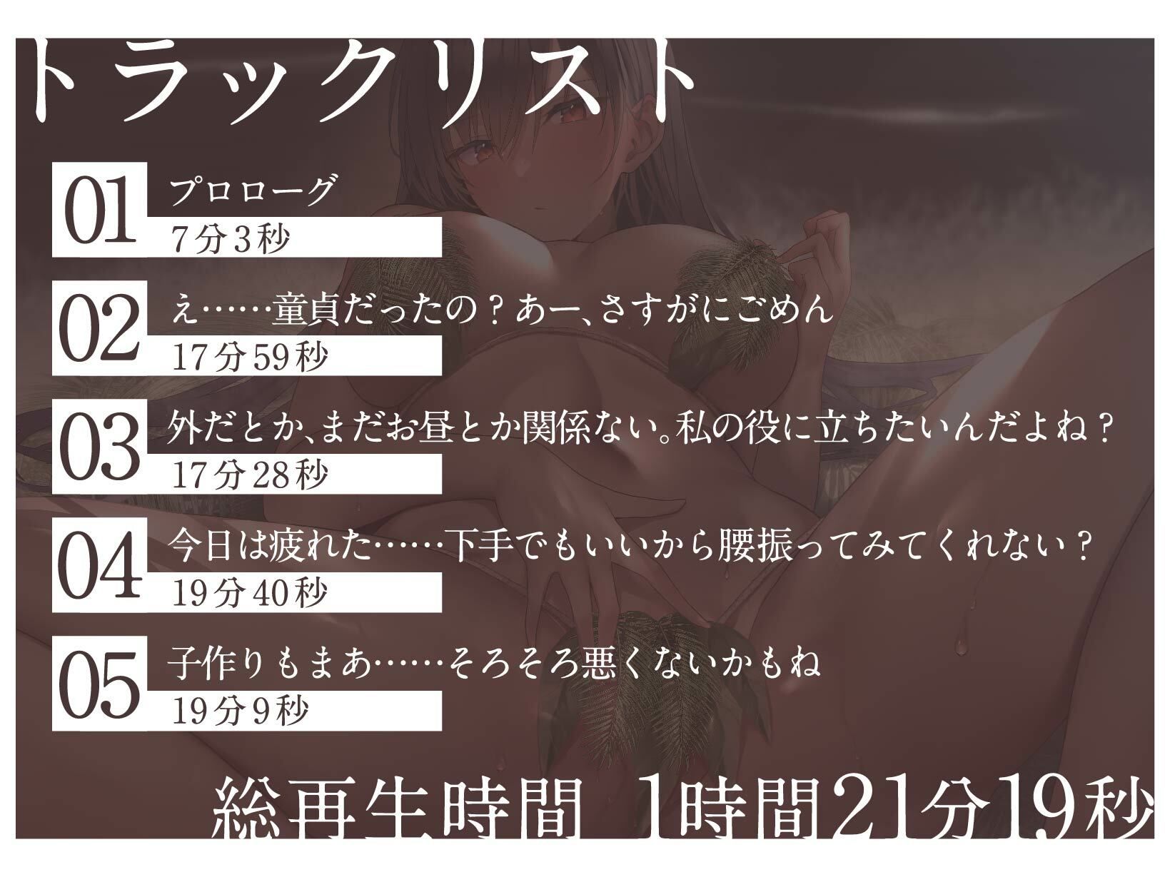 サンプル-【全編オホ声】ハイスペックなダウナークール幼馴染と無人島に漂着した結果、「オホ声アクメ用の性処理道具程度の利用価値しかない」と役立たず認定されてしまった……？ - サンプル画像