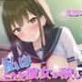 ささやき！りそうのかのじょ9