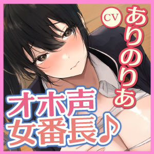 【25%還元】【KU100】普段はかっこいい女番長とのオホ声アクメセックスおまんこよわよわチョロい彼女が下品な声を上げて潮吹き絶頂しっぱなし！4