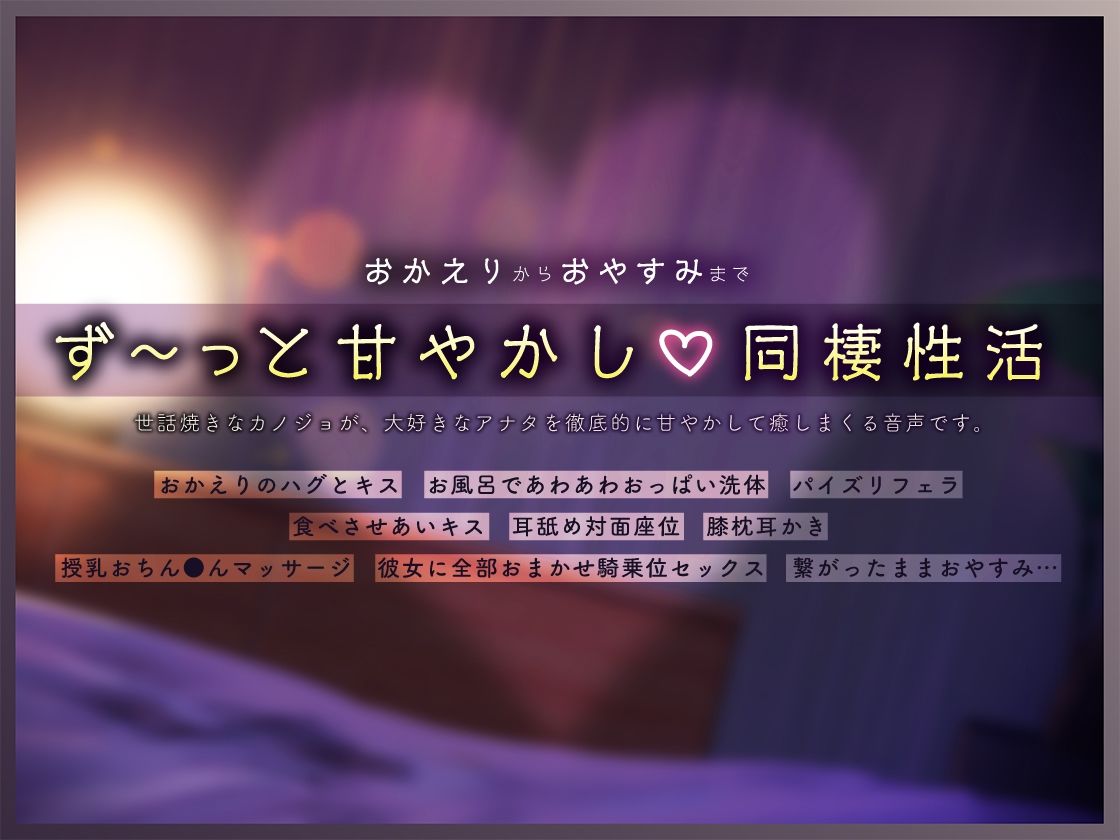 あまあまスイッチ入ります。アナタのことが大好き過ぎて溺愛あまあま同棲性活。【特典トラック付き/KU100】 画像1