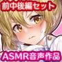 【FANZA限定人気パック】エッチな彼女に無許可で中出し！〜ナマはダメって言ったよね！？〜