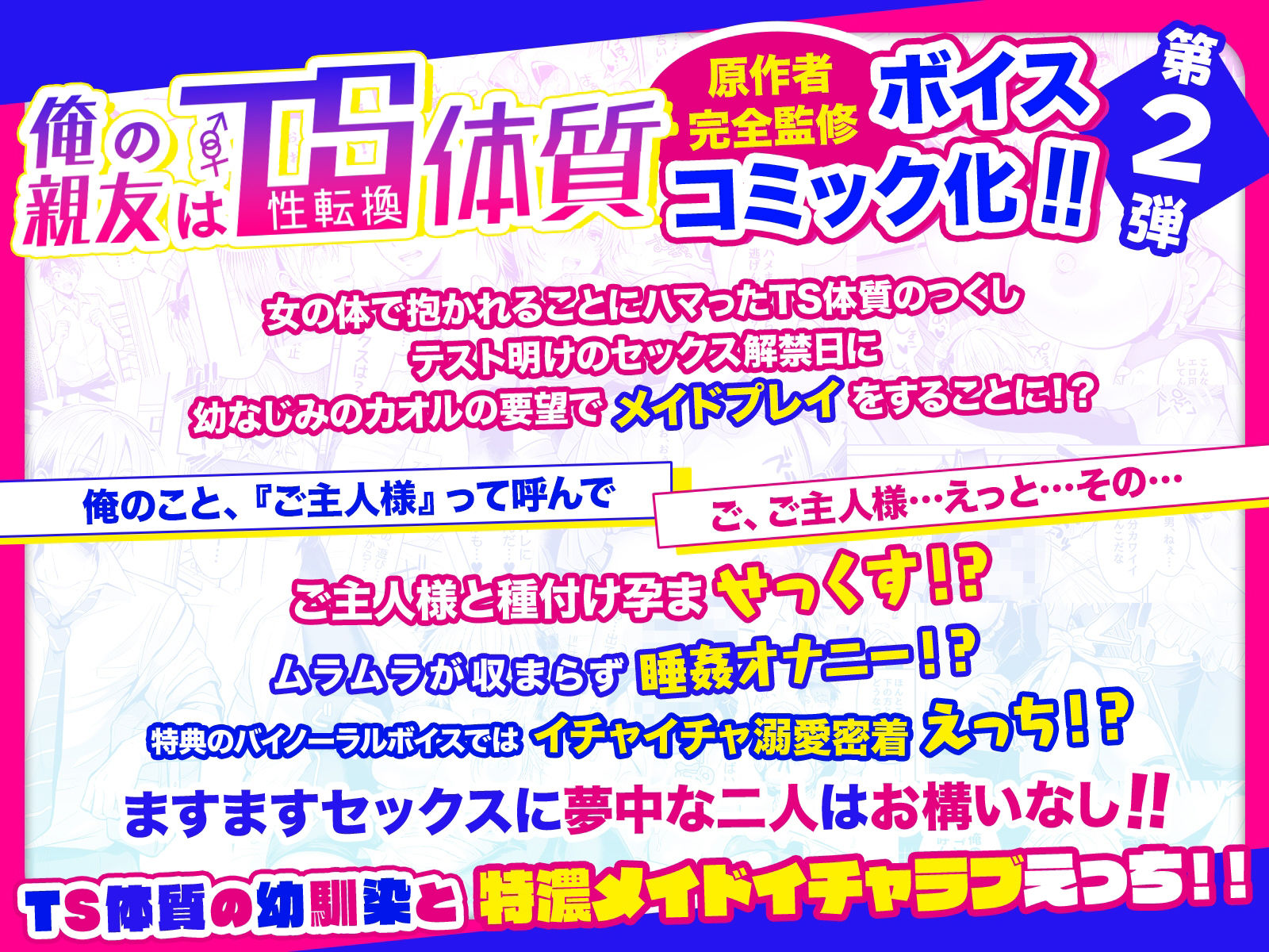 俺の親友はTS（性転換）体質2～女体化幼なじみとメイドプレイする話～【ボイスコミック版2＋2.5＋バイノーラル音声】画像no.1