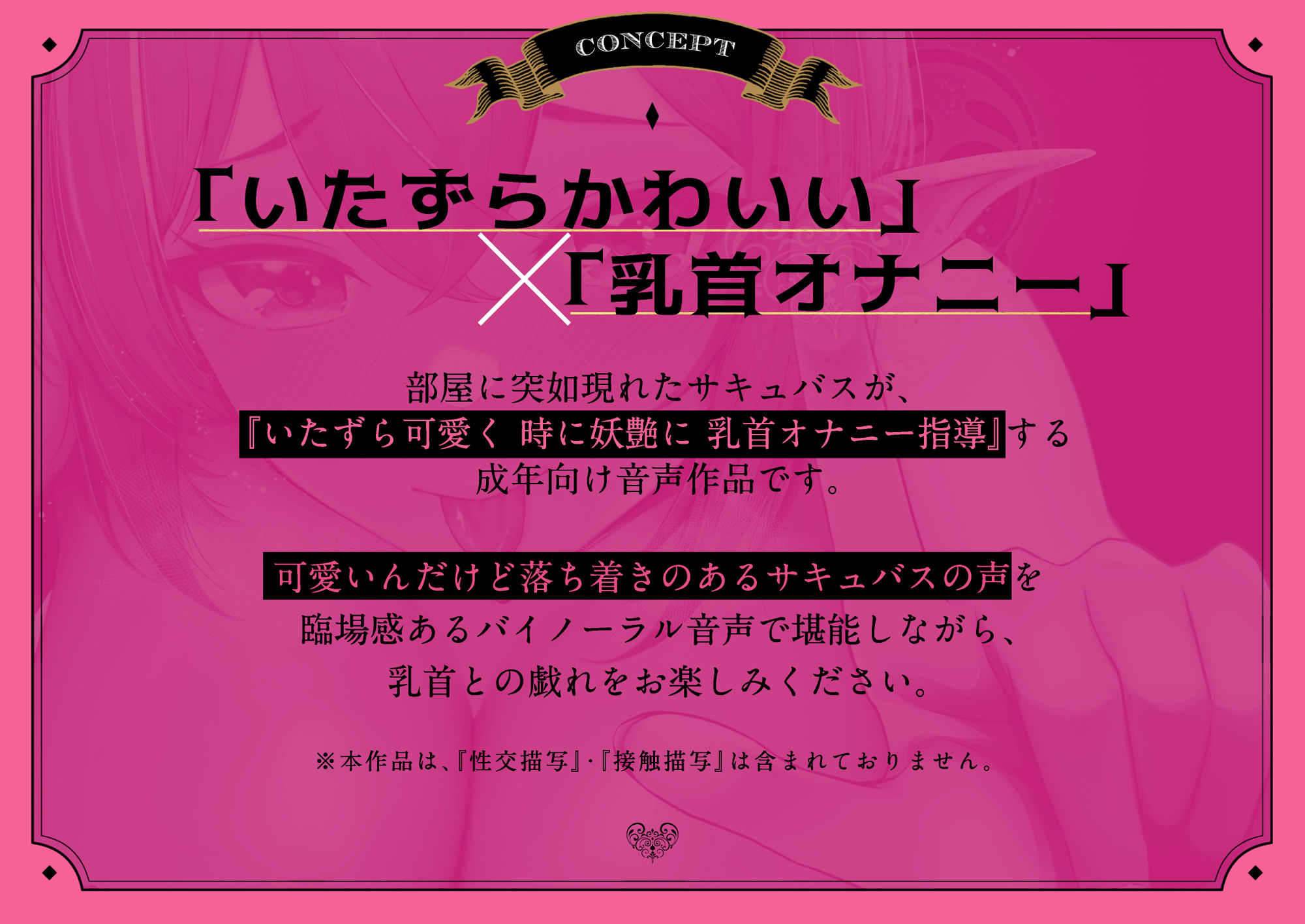 【エロ漫画乳首・乳輪】【乳首オナニー】サキュバスマーキングでメス堕ちする3日間(福耳)