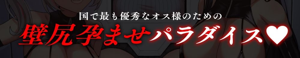 【密着淫語囁き】壁尻まんこ種付け施設 〜いっちばん優秀なオス様のための「つよつよお精子ばらまきプロジェクト」〜【KU100】 画像1