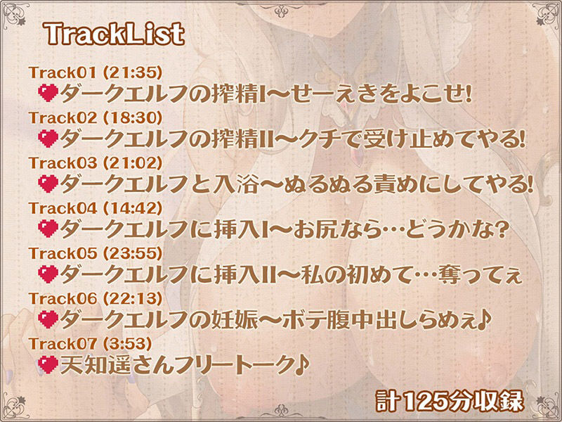 異世界ダークエルフの孕ませおねだり 貴様のちんぽミルクをよこせ…くだしゃい！【KU100バイノーラル】 画像3