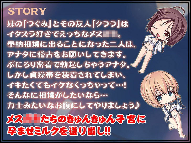 どす恋！メス●●ま○こ相撲 きゅんきゅん子宮に孕ませミルク送り出し【KU100バイノーラル】 画像2