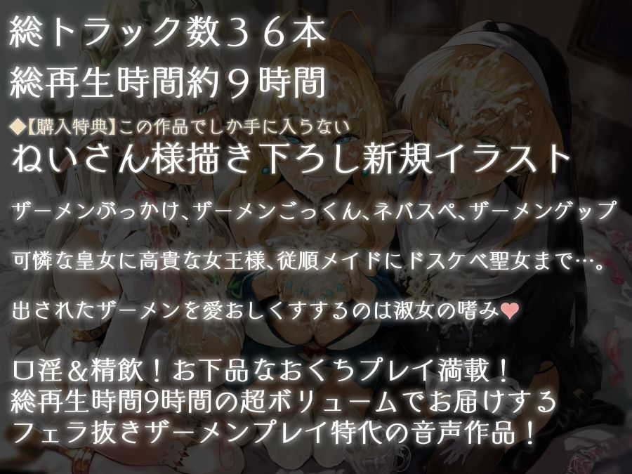 【こむらがえり 同人】【FANZA限定】皇女＆聖女精飲〜フェラ抜きザーメンごっくん総集編〜