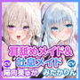 【KU100】癒やしのどこでも耳舐めメイド&吐息メイド 〜両耳がとろける超密着な舌使いとささやき吐息アクメ〜【りふれぼプレミアムシリーズ】