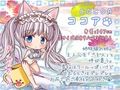 耳舐めにゃんにゃん天国 ケモ耳姉妹の孕ませおねだり♪【KU100バイノーラル】