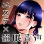 【催●音声】ダメンズエステ2 ～ユリカ嬢の特濃ローション90分コース～サンプル画像