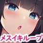 双子メイドのあまあまメスイキ無限ループ2〜8種の無限ループでご主人様の乳首＆前立腺をトロトロにしちゃいます〜【KU100バイノーラル】