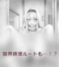 【排泄我慢】「お兄！早くして！」 クールな妹が我慢の限界で… （スカトロ/おなら）