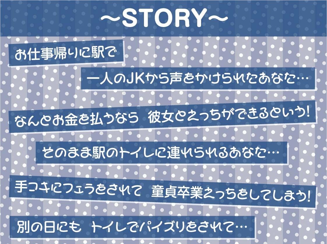 駅ナカJK援交サービス〜お金をくれれば駅のトイレで生中ハメサービス〜【フォーリーサウンド】(テグラユウキ) - FANZA同人